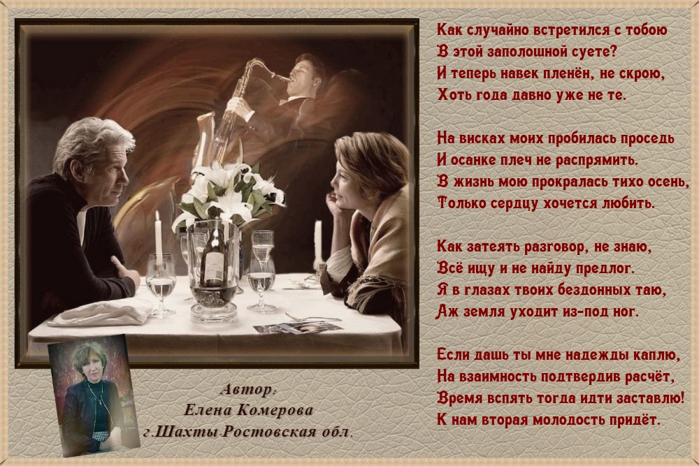 Как случайно встретился с тобою в этой заполошной суете?