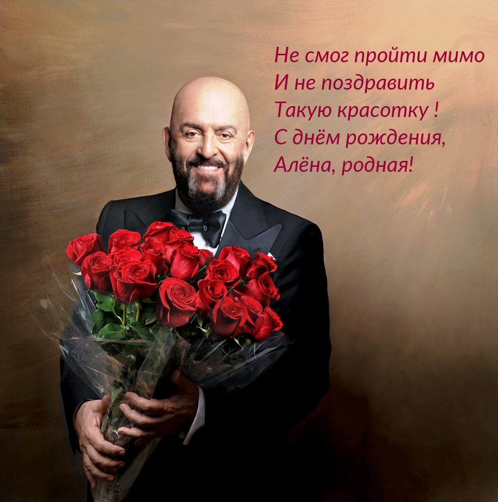 Алёна! Не смог пройти мимо и не поздравить Такую красотку!