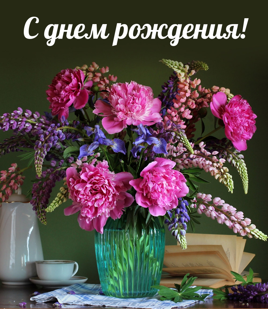 C днем рождения!
