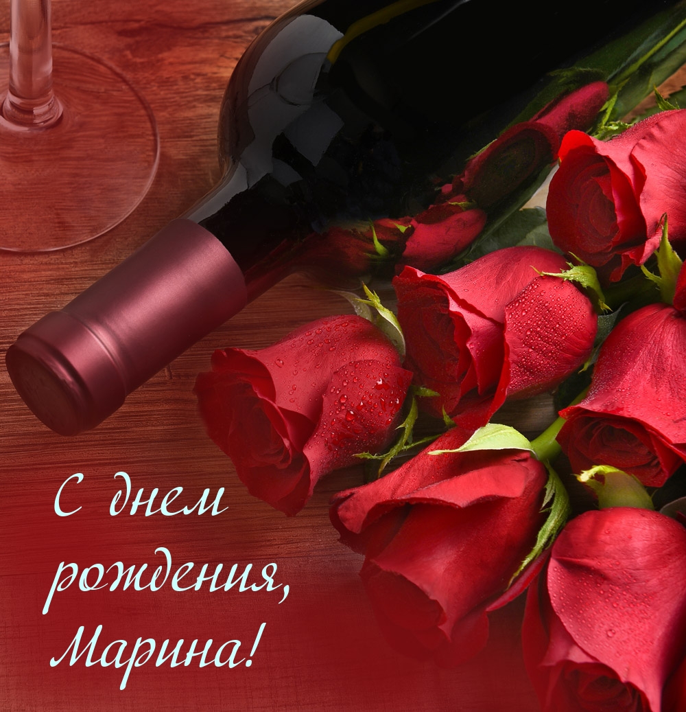 С днем рождения, Марина!