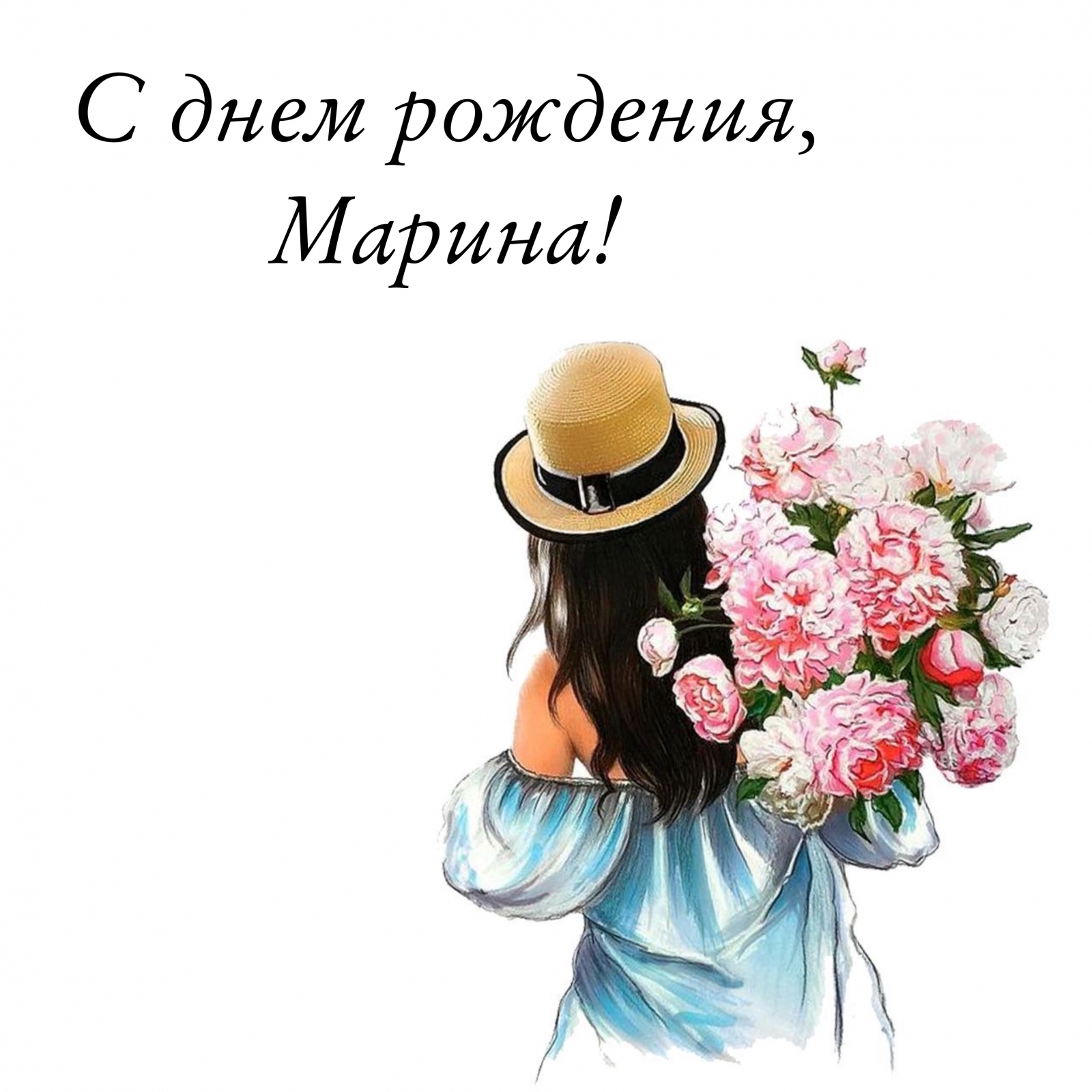 С днем рождения, Марина!