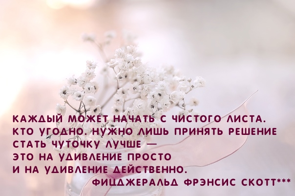 Каждый может начать с чистого листа. Кто угодно.