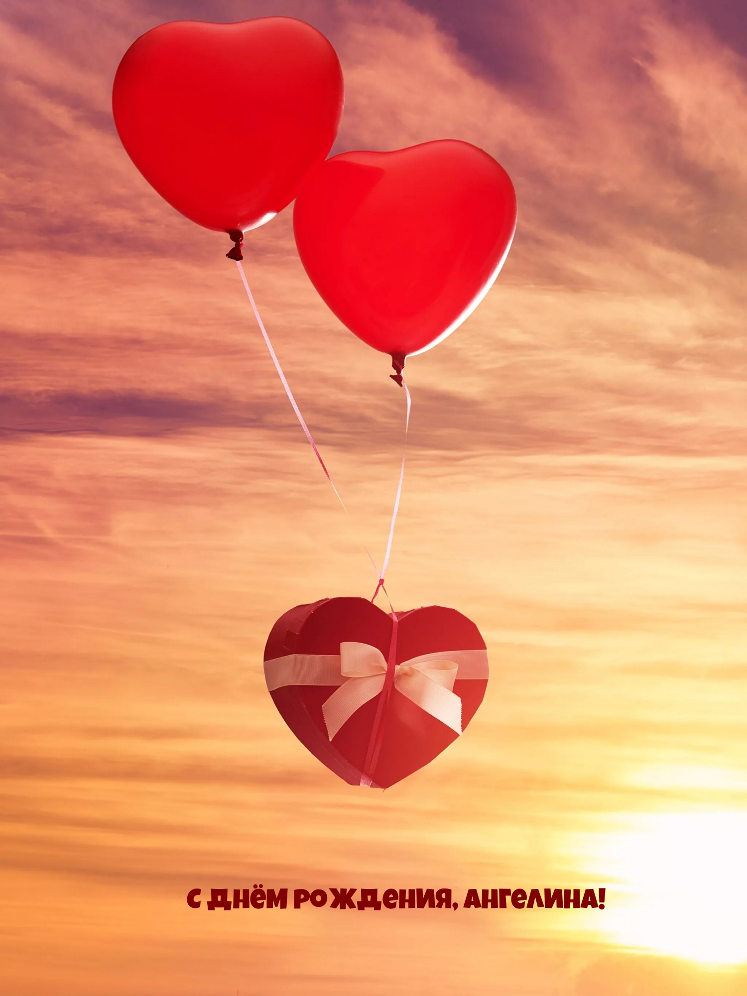 С днём рождения, Ангелина!