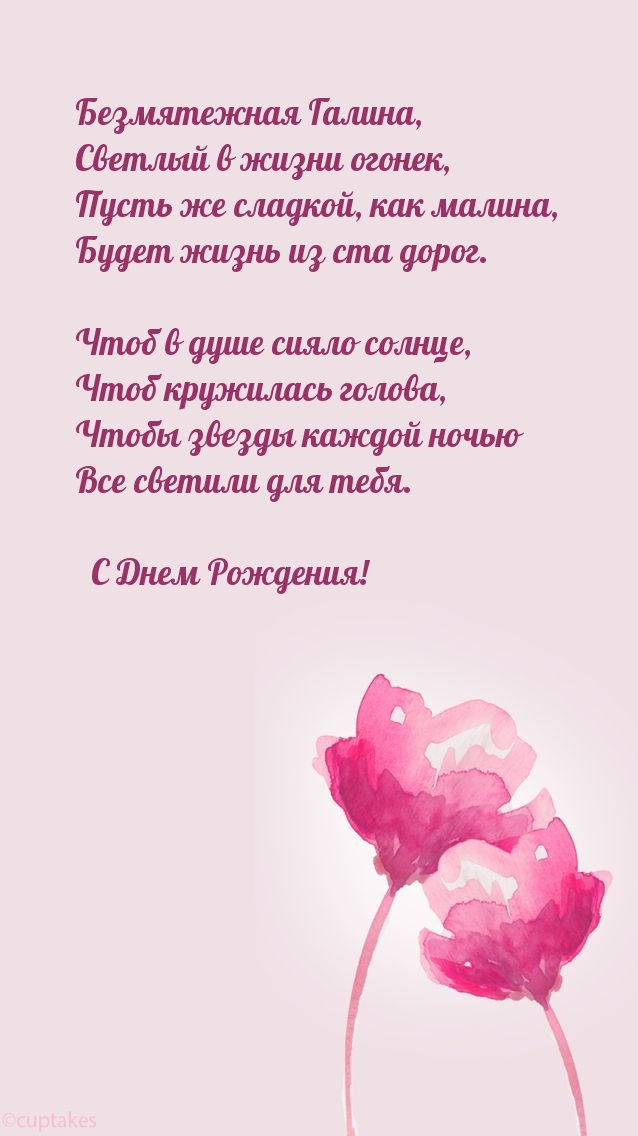 С Днем Рождения! Чтоб в душе сияло солнце