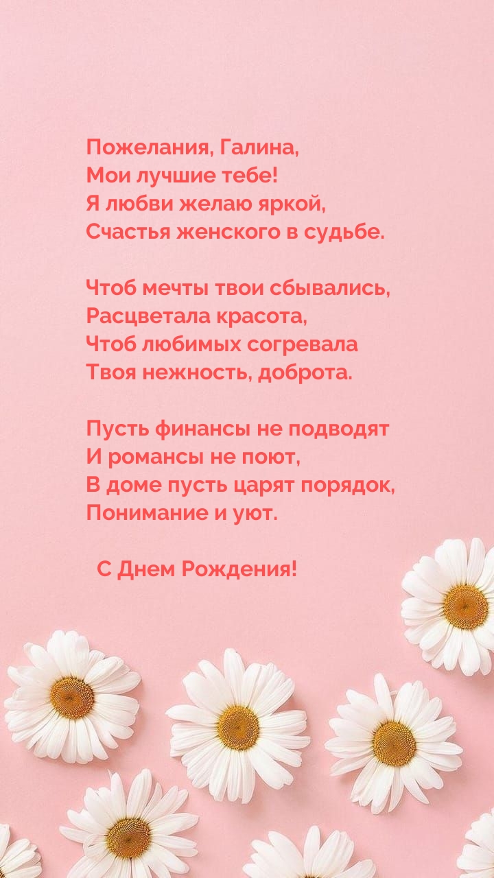 Пожелания, Галина, мои лучшие тебе! Я любви желаю яркой