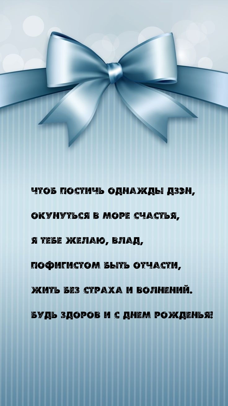 Чтоб постичь однажды дзэн я тебе желаю, Влад