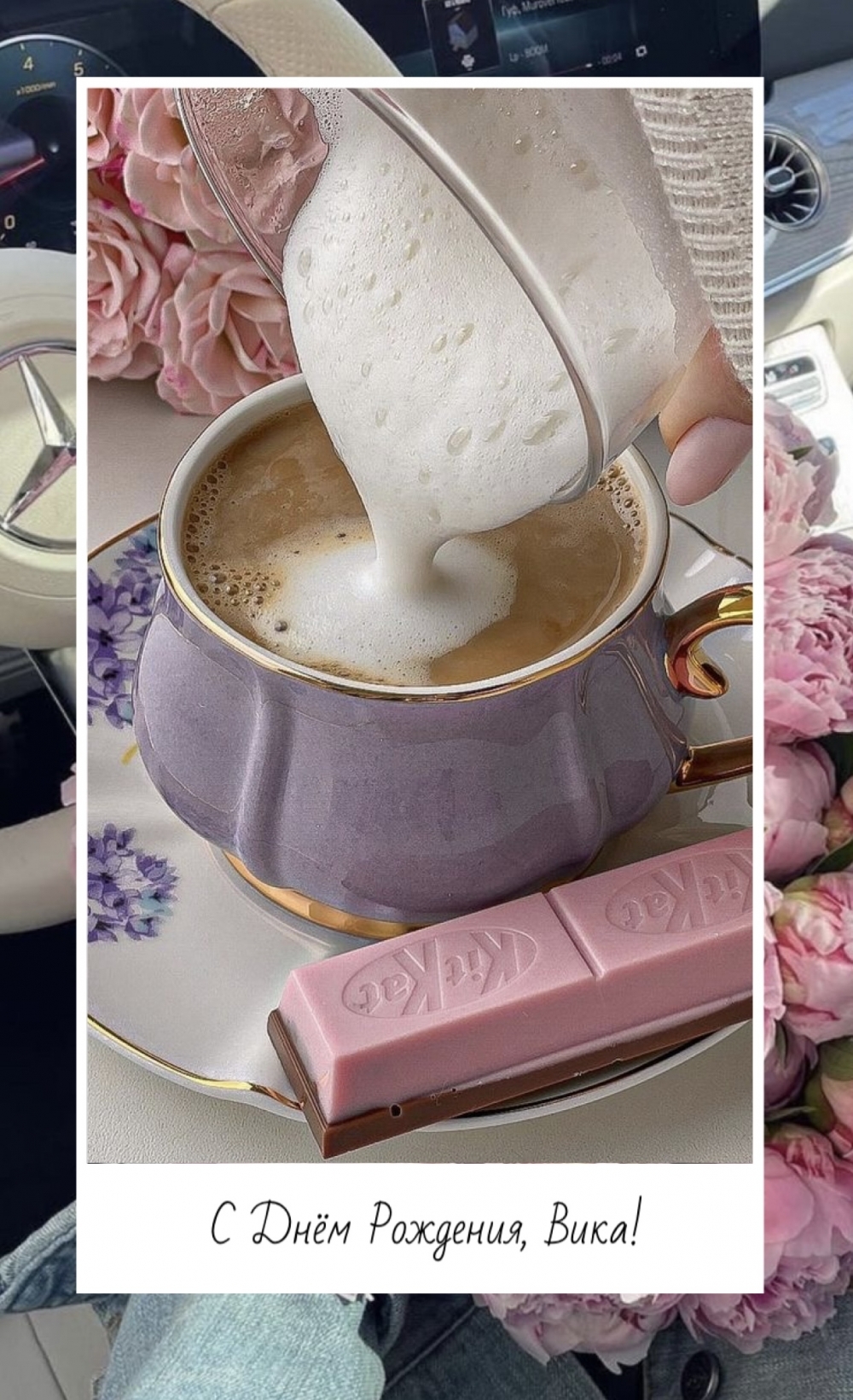 С Днём Рождения, Вика!