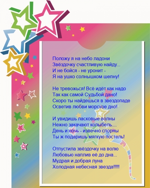 Положу я на небо ладони звёздочку счастливую найду…