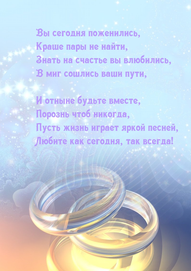 Вы сегодня поженились, краше пары не найти