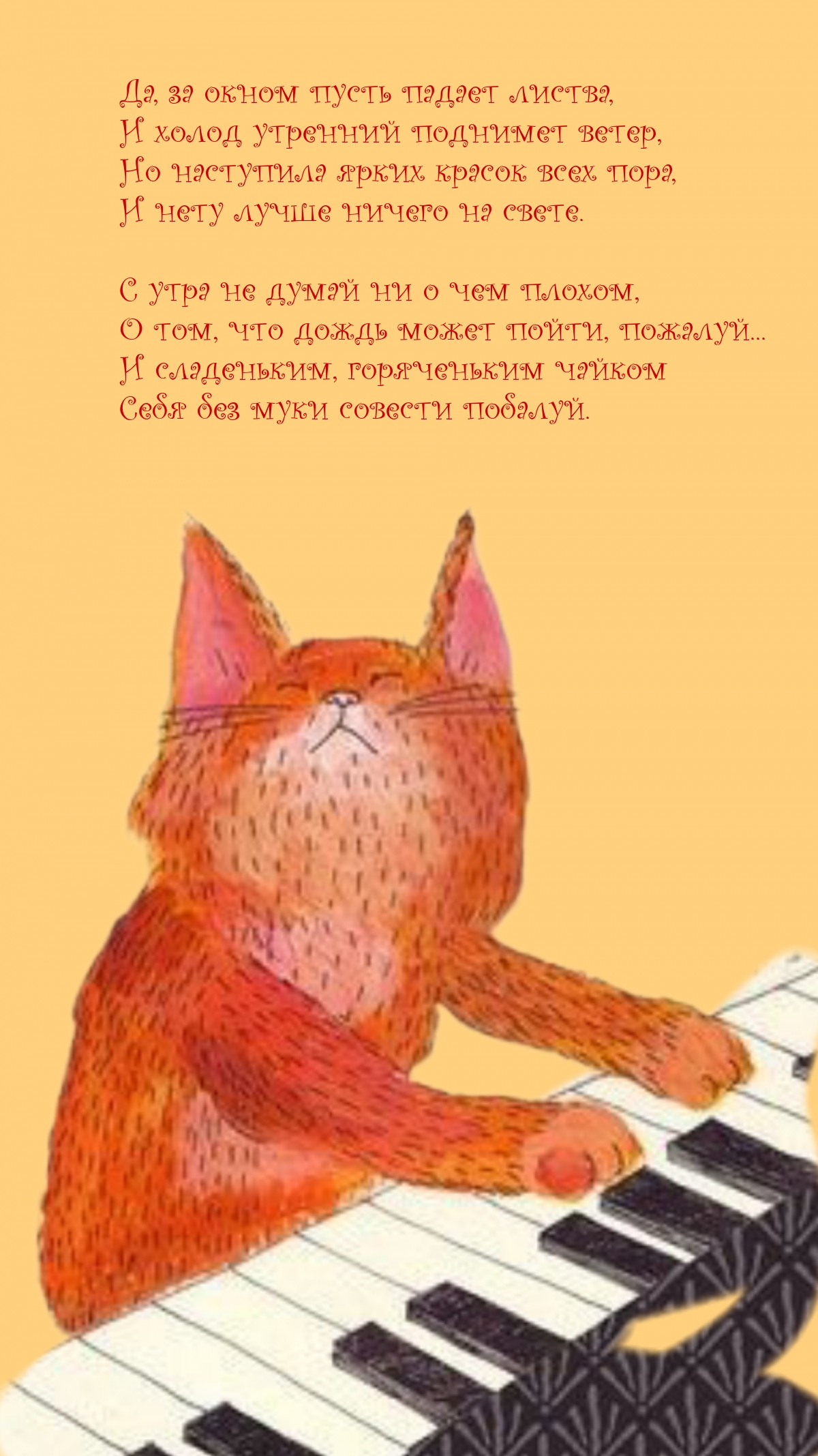 С утра не думай ни о чем плохом, о том, что дождь может пойти