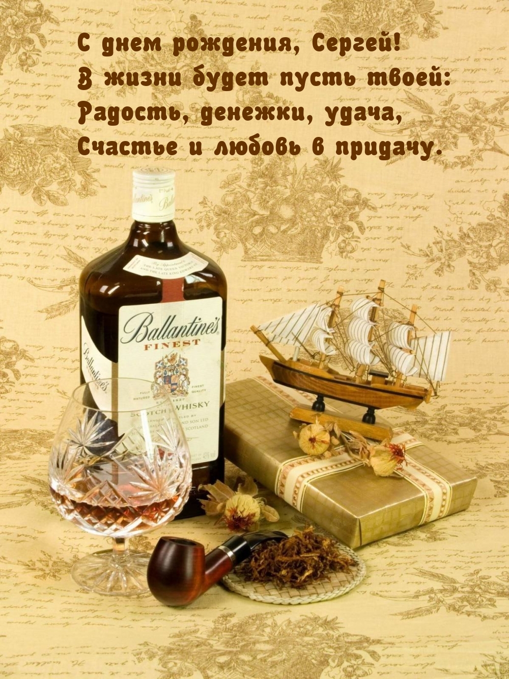 С днем рождения, Сергей! В жизни будет пусть твоей: радость