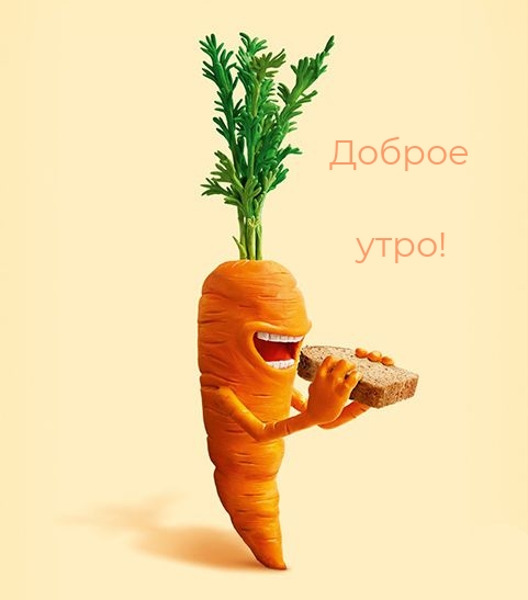 Картинки с надписями.  Доброе утро!.