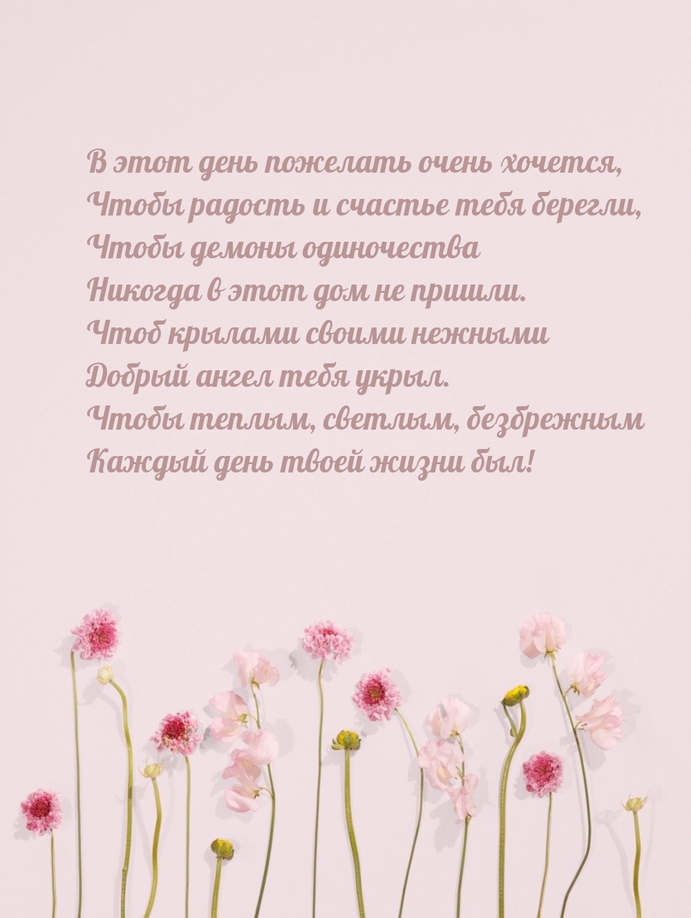 Добрый ангел укрыл. Чтобы теплым каждый день твоей жизни был!