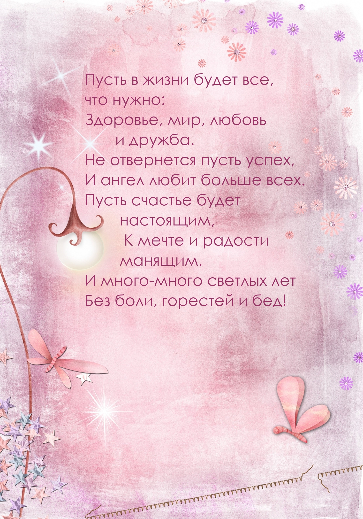 Ангел любит больше всех. Пусть счастье будет