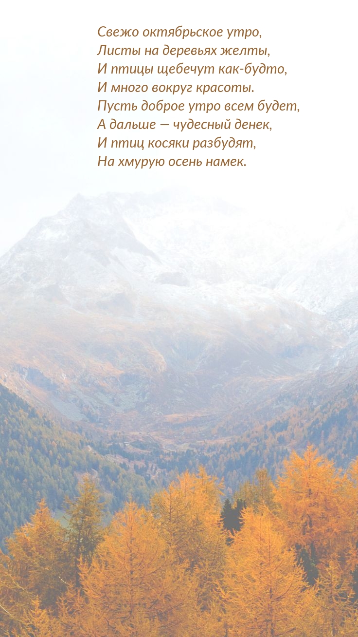 Свежо октябрьское утро, листы на деревьях желты