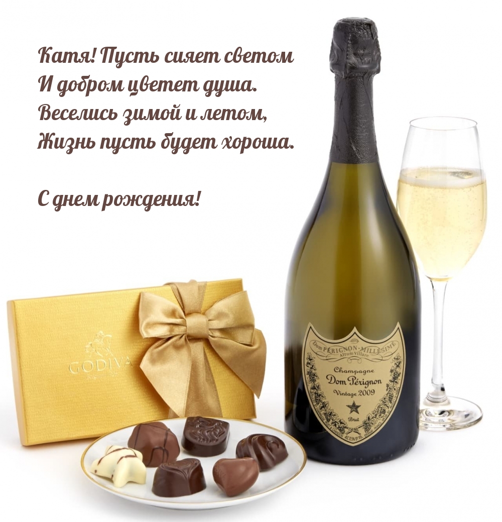 Катя! Пусть сияет светом и добром цветет душа.