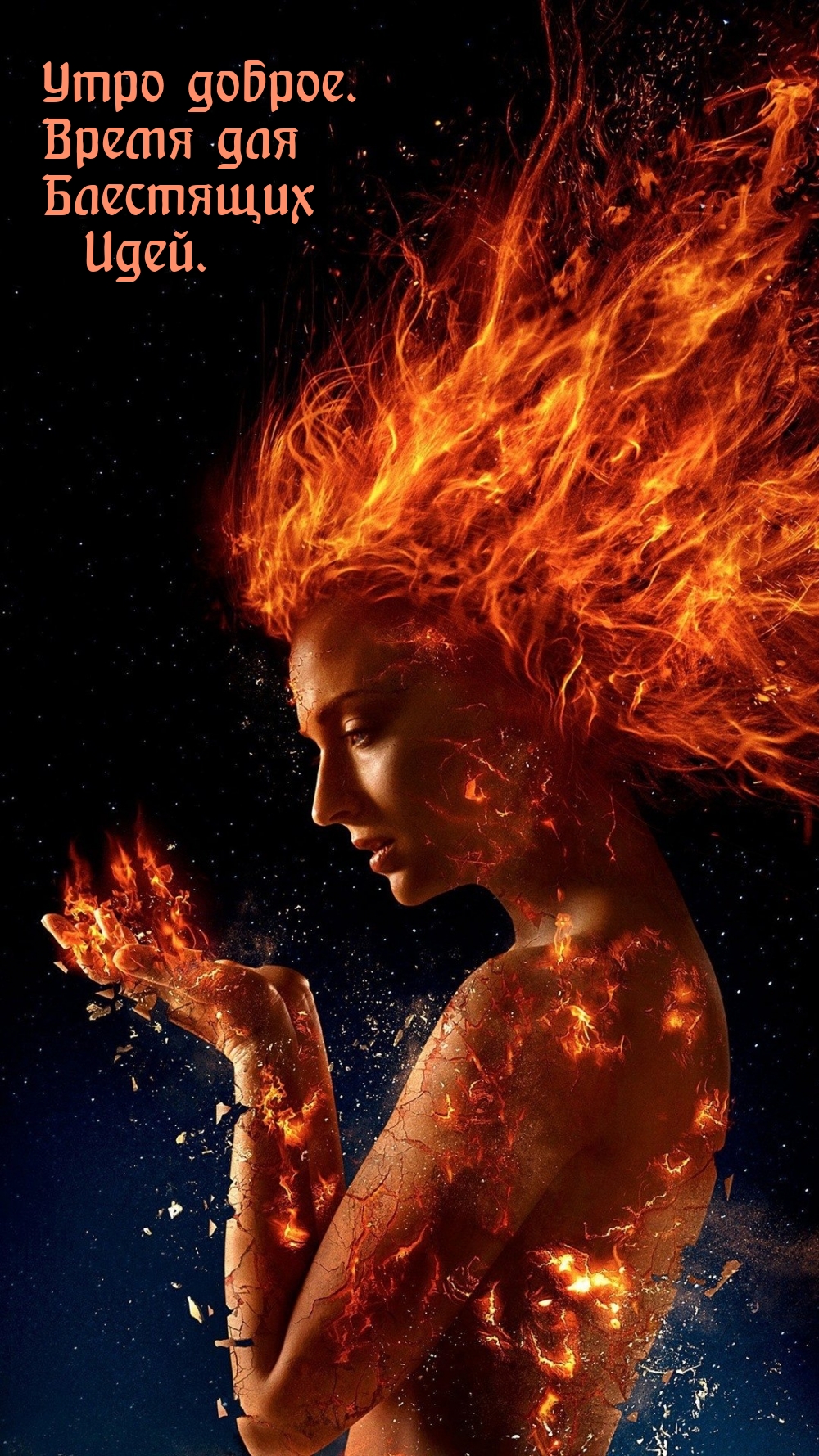 Картинки с надписями.  Утро доброе. Время для Блестящих Идей..