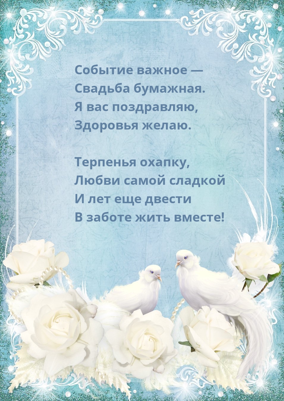 Событие важное — свадьба бумажная.