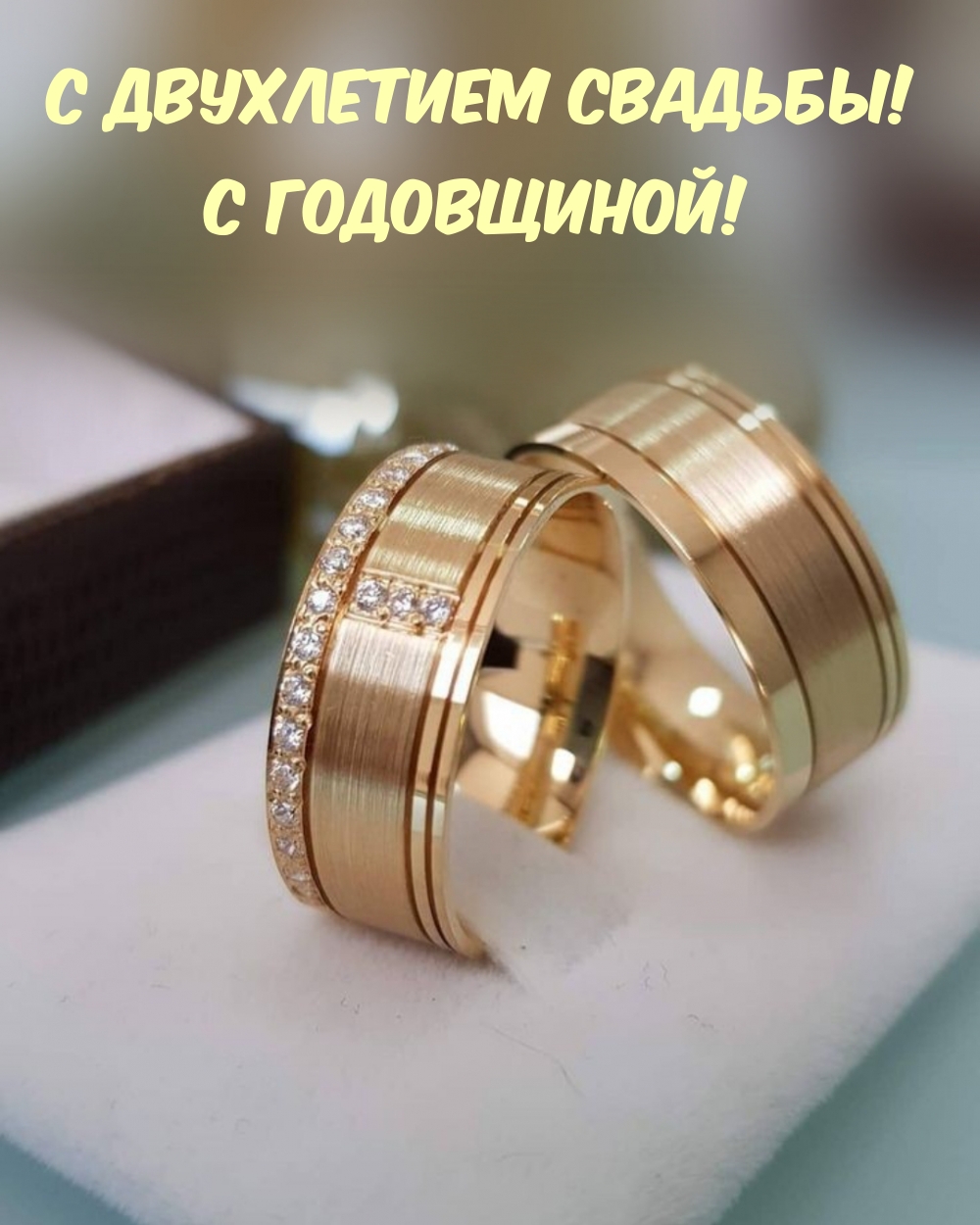 Картинки с надписями.  С двухлетием свадьбы! С годовщиной!.