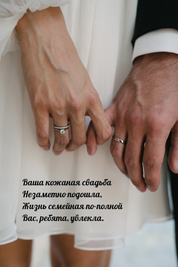 Картинки с надписями.  Ваша кожаная свадьба незаметно подошла.