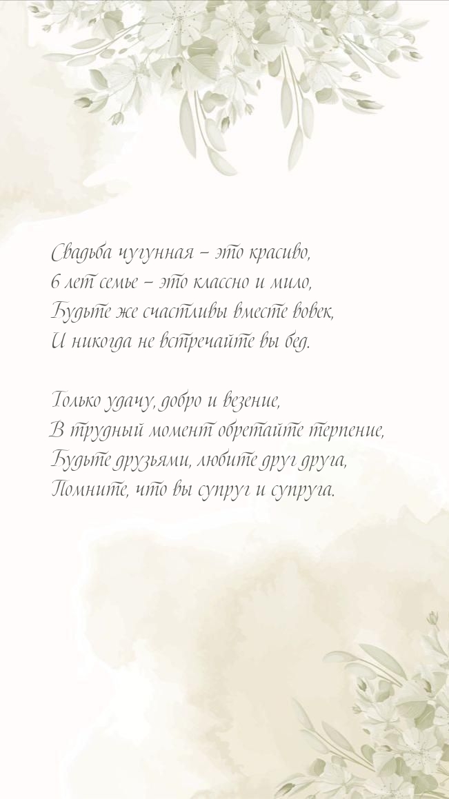 6 лет семье — это классно и мило