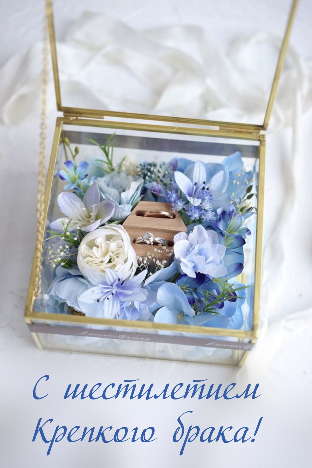С шестилетием Крепкого брака!