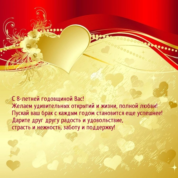 Картинки с надписями. С 8-летней годовщиной Вас! Желаем удивительных открытий.