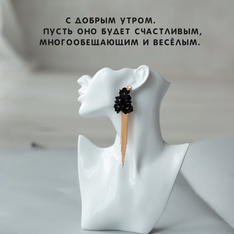 С добрым утром. Пусть оно будет счастливым