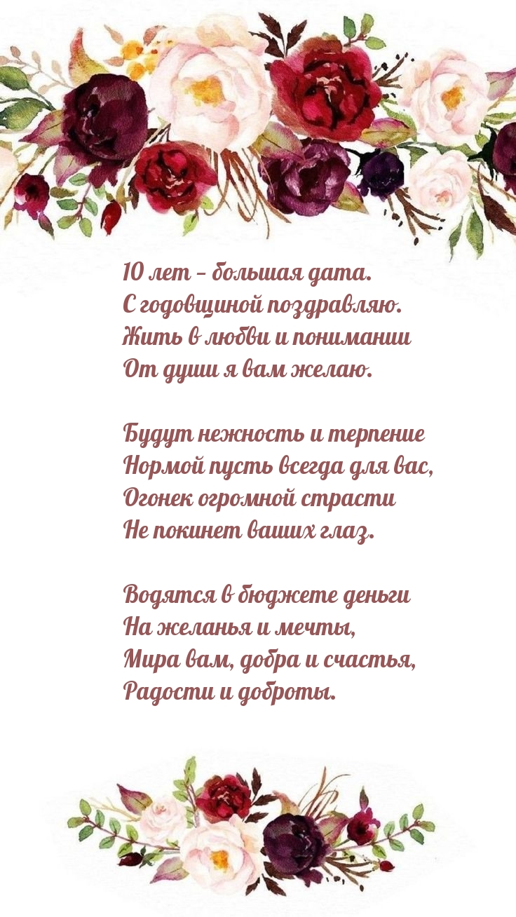 10 лет — большая дата. С годовщиной поздравляю.