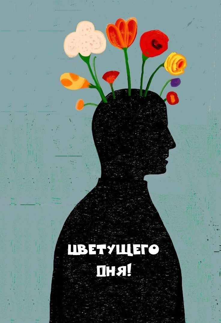 Цветущего Дня!