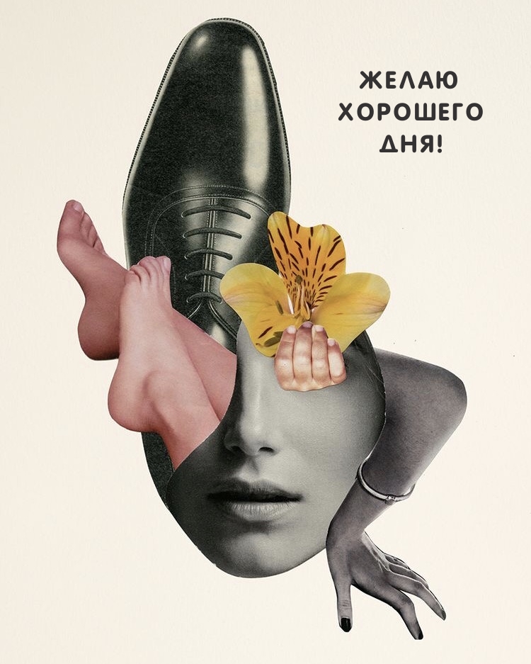 Желаю хорошего дня!
