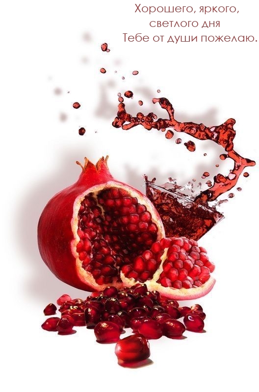 Хорошего, яркого, светлого дня Тебе от души пожелаю.