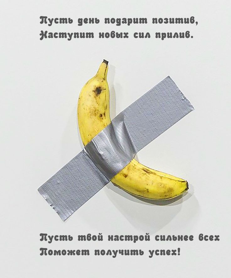 Пусть день подарит позитив