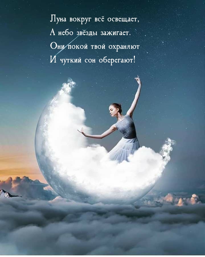 Луна вокруг всё освещает, а небо звёзды зажигает.
