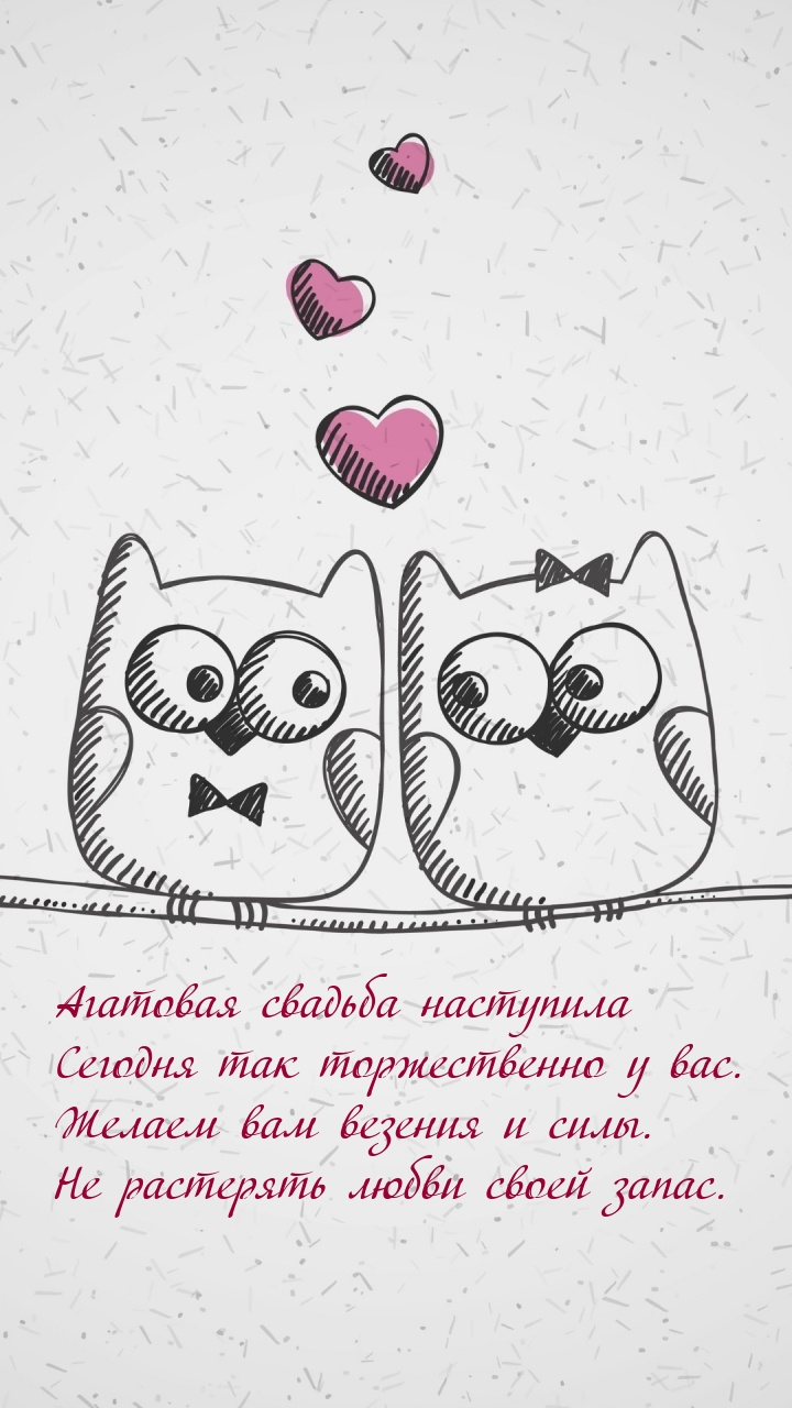 Агатовая свадьба наступила Сегодня так торжественно у вас.