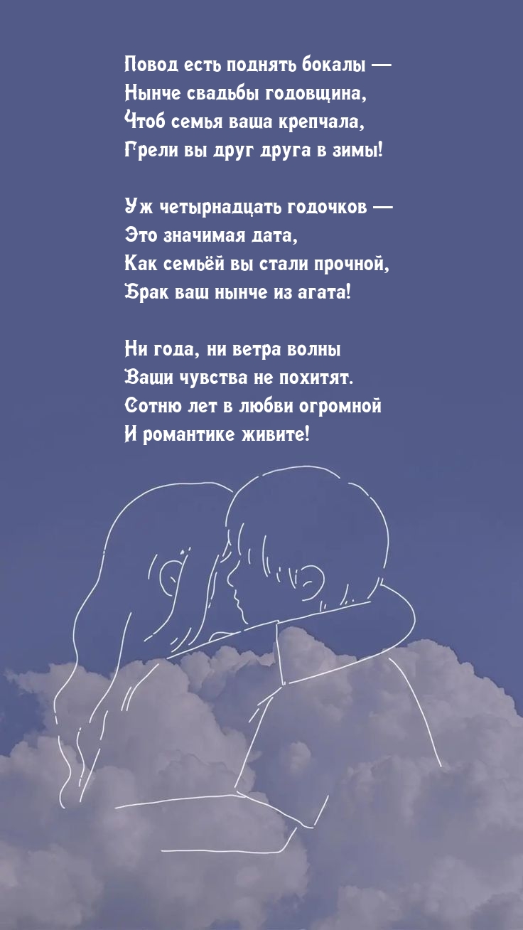 Уж четырнадцать годочков — это значимая дата