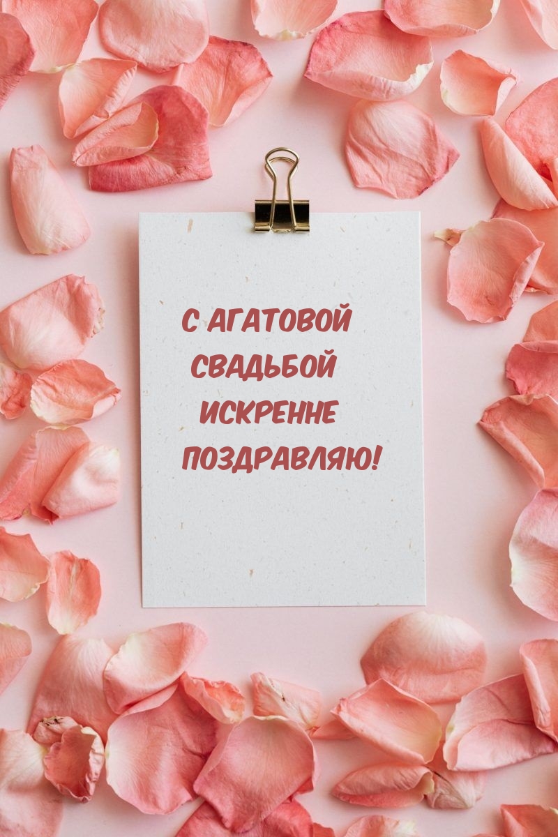 С агатовой Свадьбой Искренне Поздравляю!