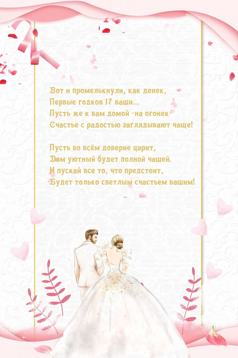 Вот и промелькнули, как денек, первые годков 17 ваши…
