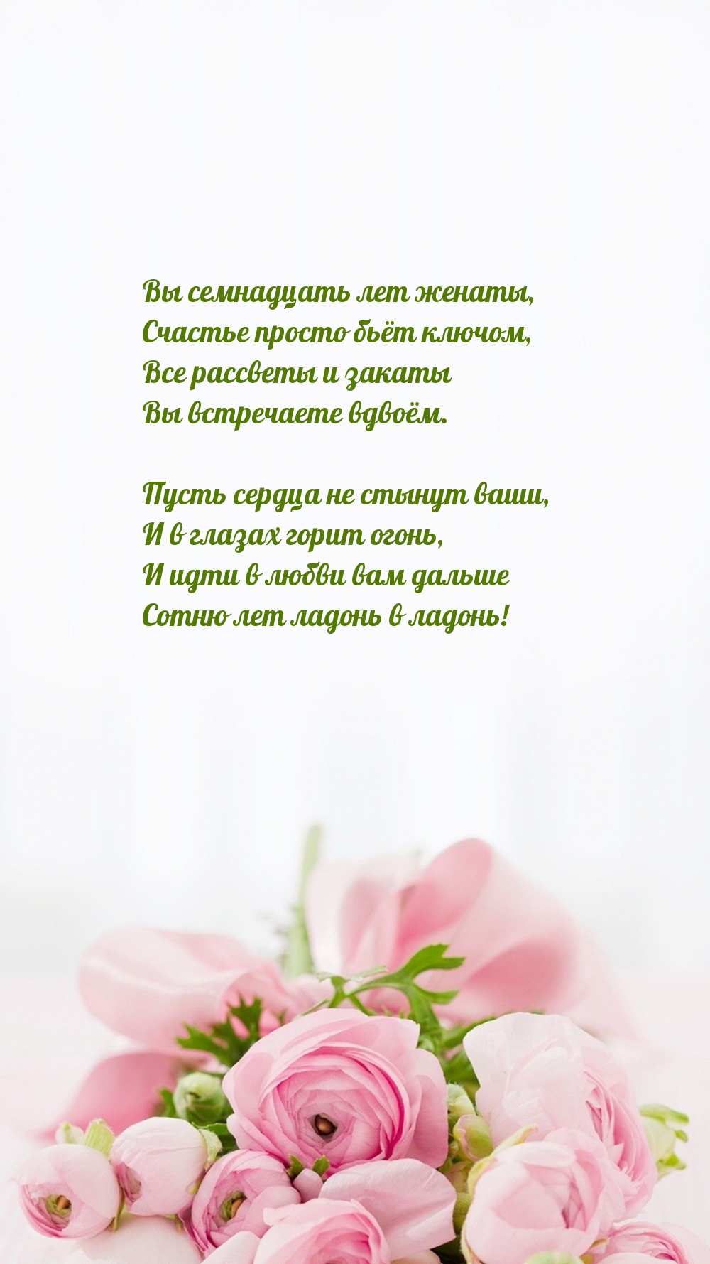Вы семнадцать лет женаты, счастье просто бьёт ключом