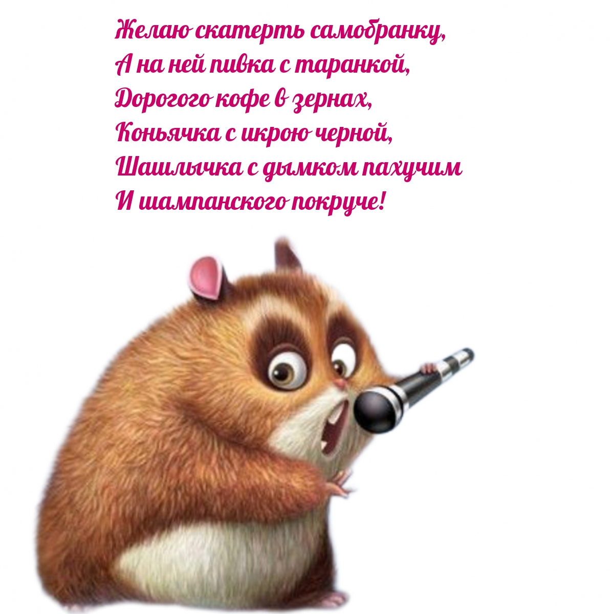 Желаю скатерть самобранку, а на ней пивка с таранкой