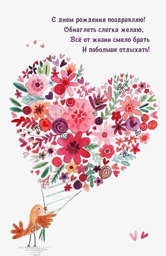 С днем рождения поздравляю! Обнаглеть слегка желаю
