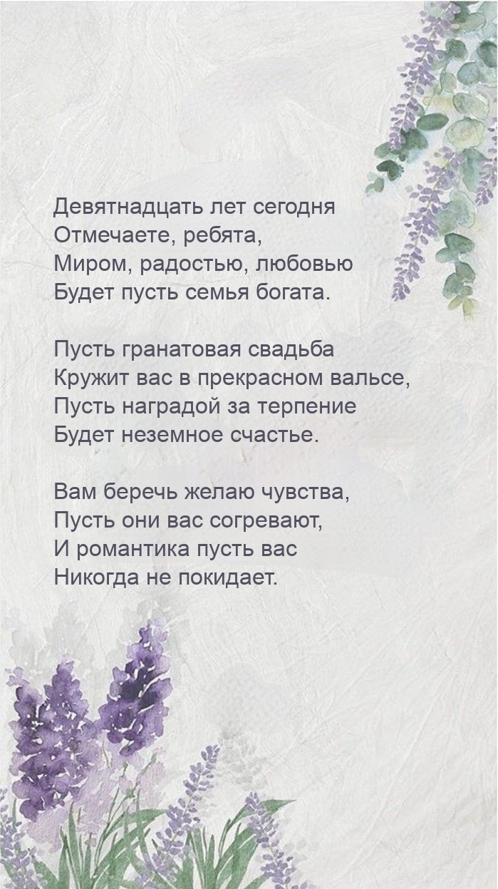 Девятнадцать лет сегодня отмечаете, ребята