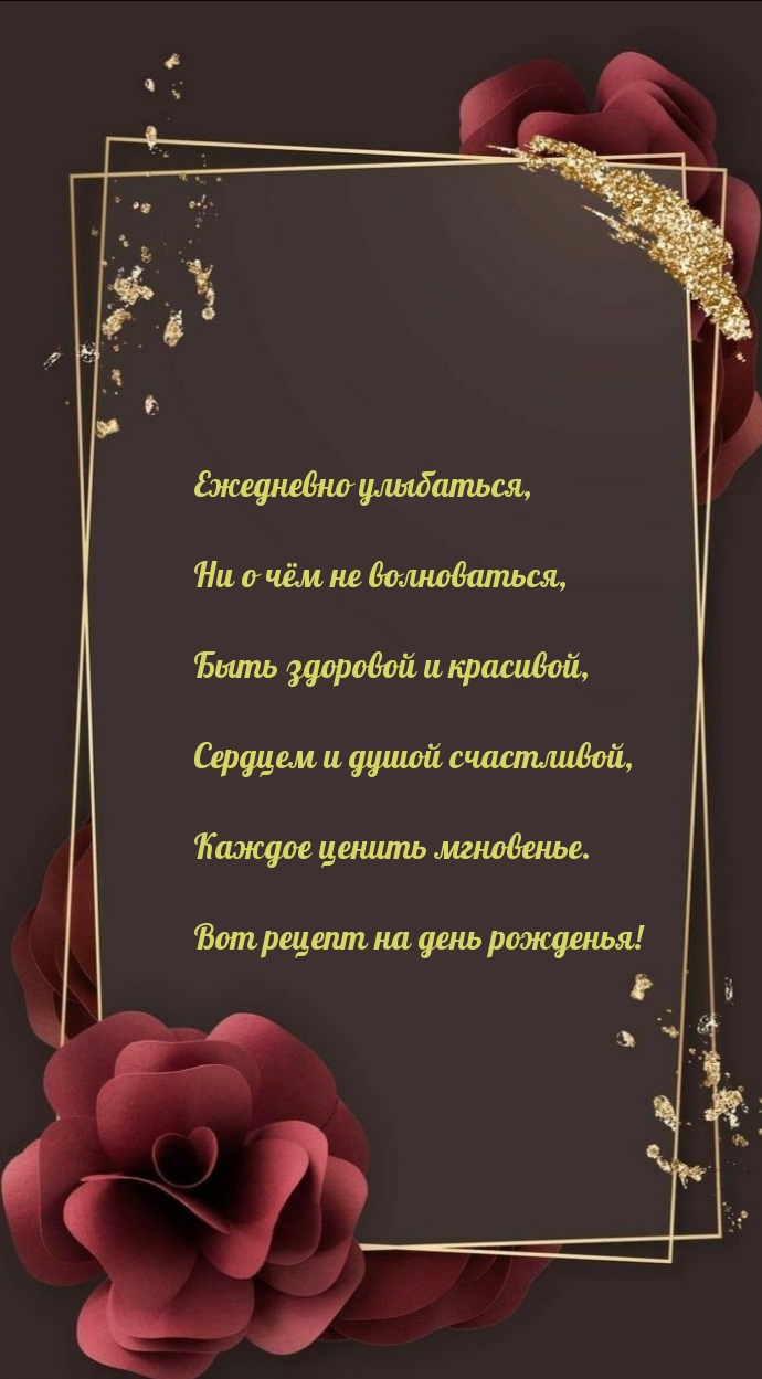 Ежедневно улыбаться, ни о чём не волноваться