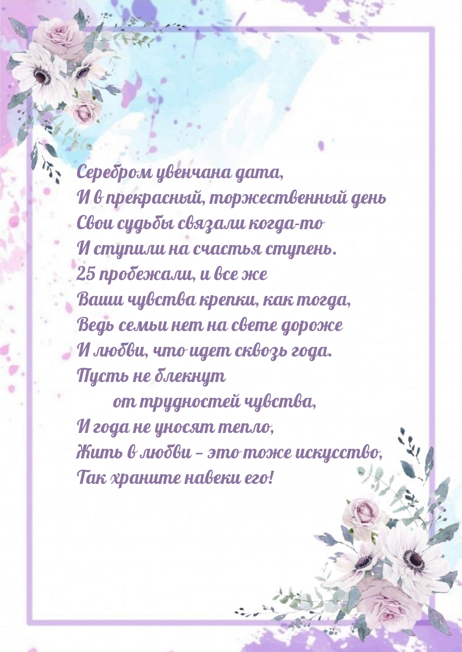 25 пробежали, и все же Ваши чувства крепки, как тогда
