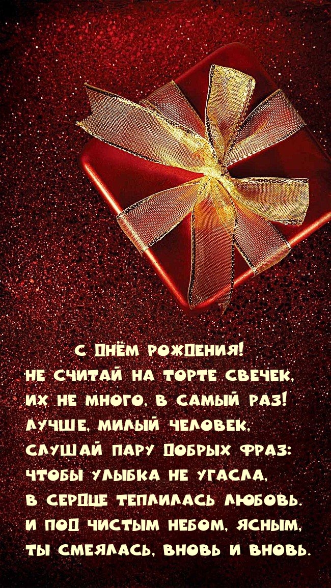С Днём Рождения! Не считай на торте свечек