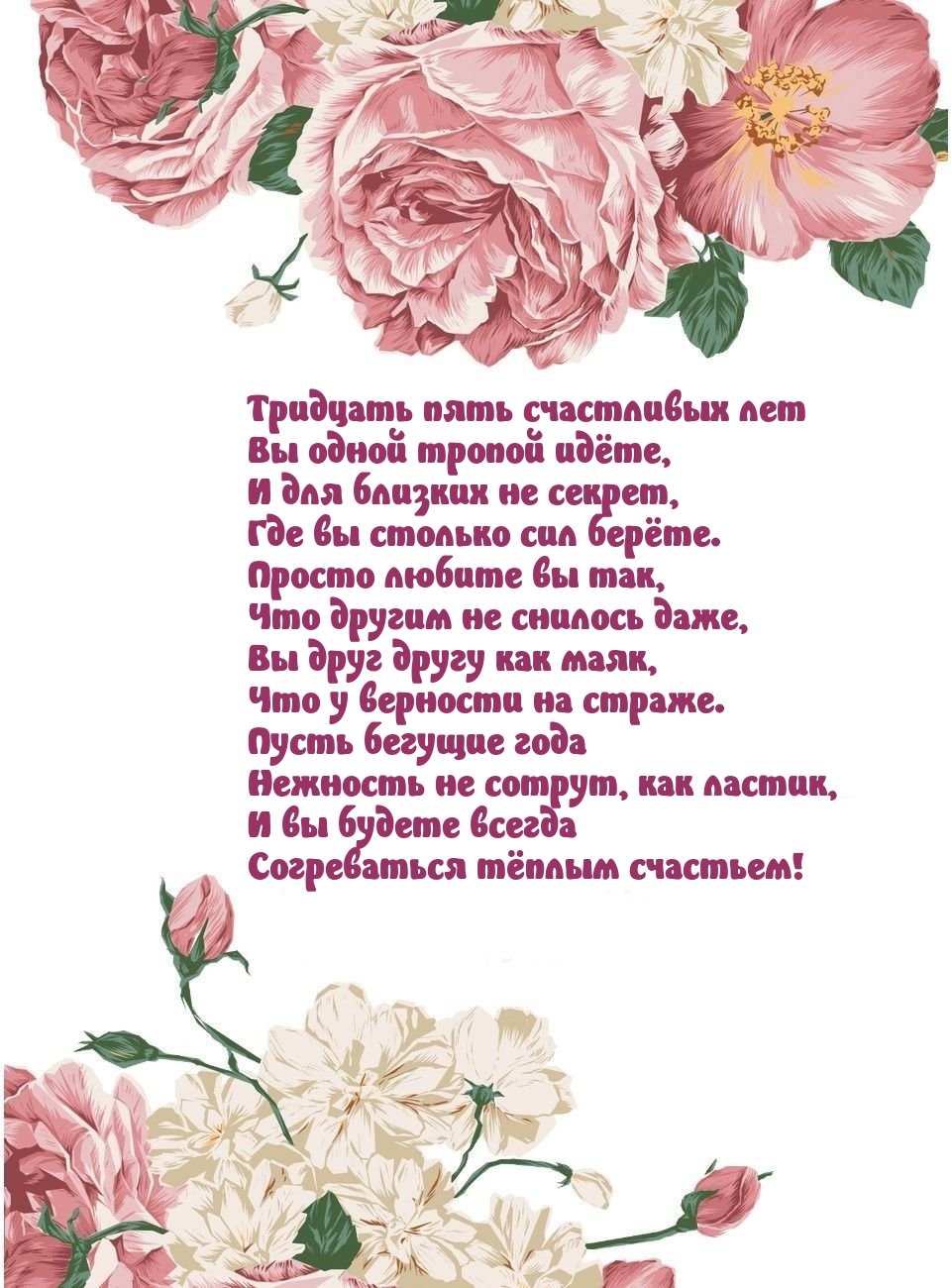 Картинки с надписями. Тридцать пять счастливых лет Вы одной тропой идёте.