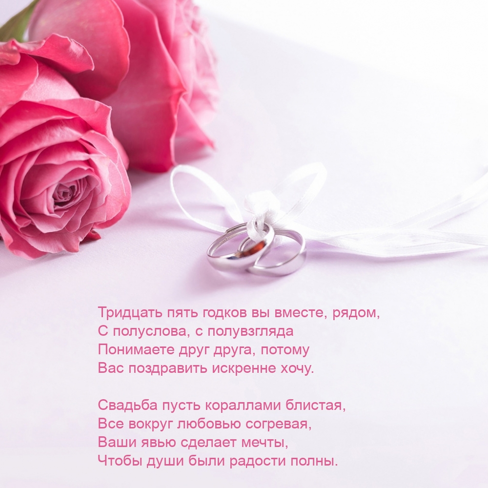 Тридцать пять годков вы вместе