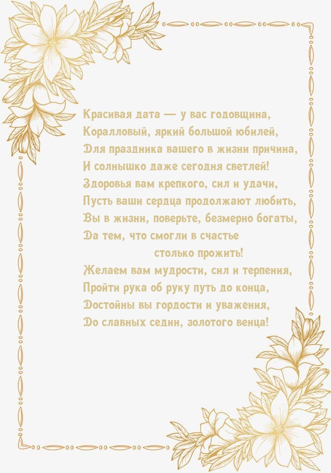 Картинки с надписями. Красивая дата — у вас годовщина, коралловый большой юбилей.