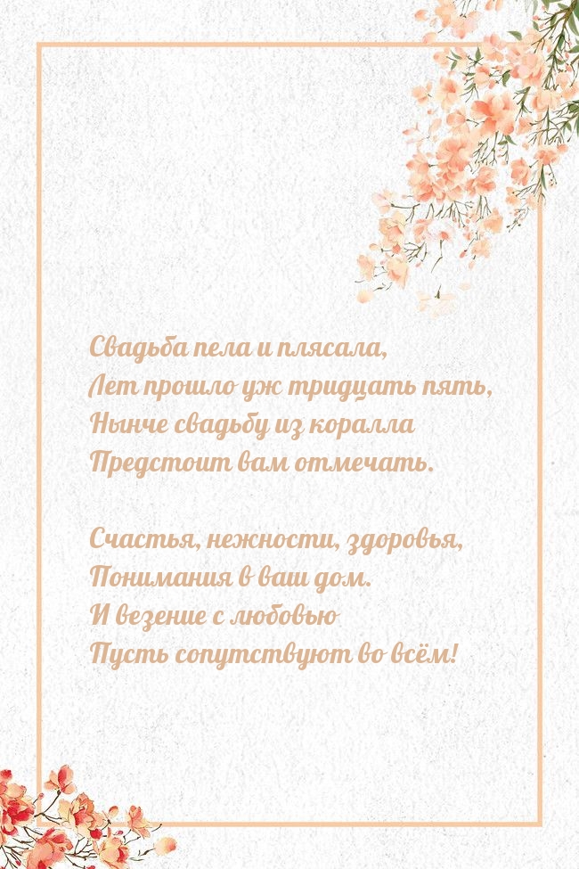 Свадьба пела и плясала, лет прошло уж тридцать пять