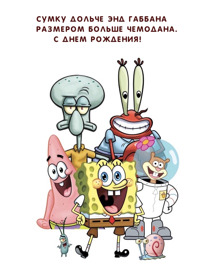 Сумку Дольче Габбана Размером больше чемодана. С Днем Рождения!